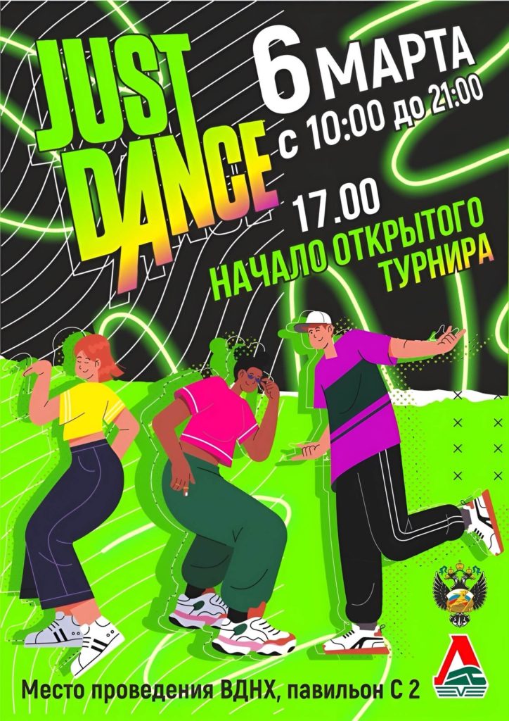 «Just dance» в павильоне «Спорт для каждого»
